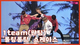 [TV TEN] 1TEAM провели шоукейс второго миниальбома JUST