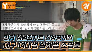 Download lagu Daegu Female University Student Murder Case | Y Drive mp3