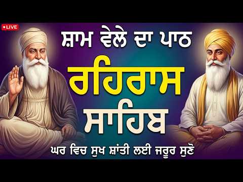 Rehraas Sahib Path // New Rehras Sahib Path // Rehras Sahib Da Path // Rehras Path #rehrassahib