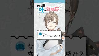 叶の質問箱＃21「今は恋したくない感じ？」