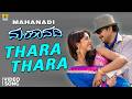 Mahanadi Thara Thara HD Video Song Dilipraj Sanjana Galrani Jhankar Music