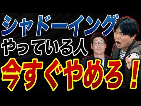 【衝撃】シャドーイングはしてはいけない？その理由は？【英語資格スペシャリストが激白】