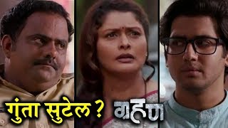 Grahan | Episode Update | Pallavi Joshi | Zee Marathi video