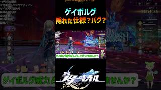 【スタレ】ゲイボルグの隠れた仕様？バグ？ #崩壊スターレイル #マネーウォーズ #honkaistarrail #shorts