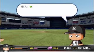実況パワフルプロ野球２０１８_20190106163741