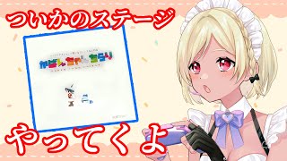 【かばんちゃんちらり】ついかのステージやってくよ【Vtuber】