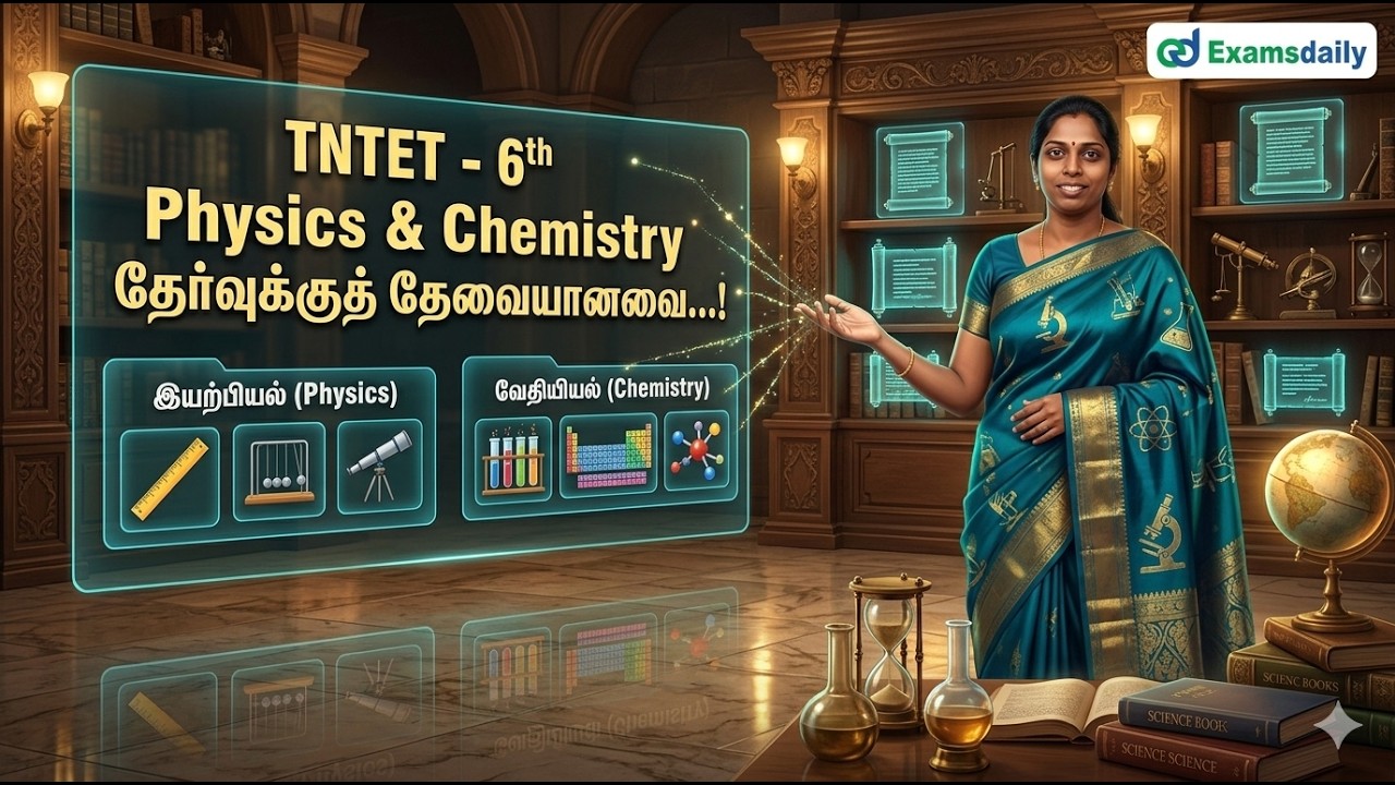 TNTET- 6th Physics & Chemistry தேர்வுக்குத் தேவையானவை...!