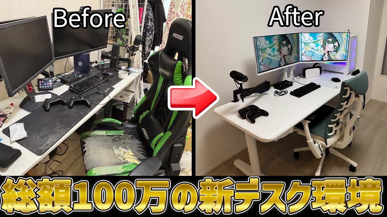 【総額100万】ゲーム配信する環境が新しくなりました！（ホワイトデスク）【引っ越し】