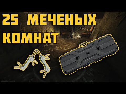Как заработать открывая Меченую Комнату? | Escape From Tarkov