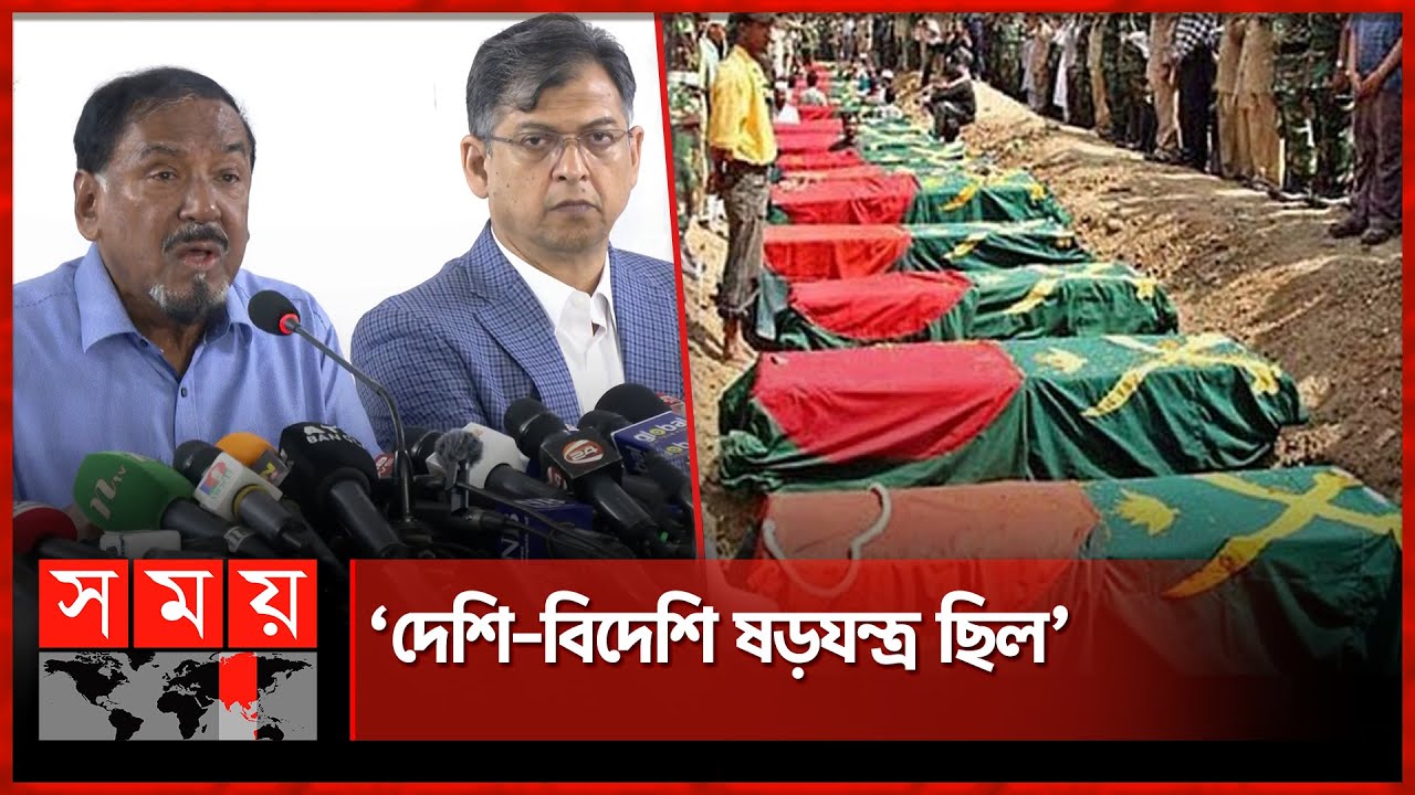পিলখানা হত্যাকাণ্ড: নেপথ্যের কারিগরদের তথ্য দিলেন মেজর হাফিজ | Hafiz Uddin Ahmed | BNP | Somoy TV