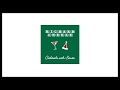 Richard Cheese "Jingle Bells" (from the 2013 album "Cocktails With Santa")