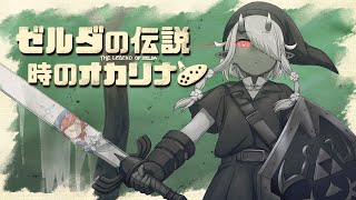 【ゼルダの伝説 時のオカリナ】みんな大好き水の神殿