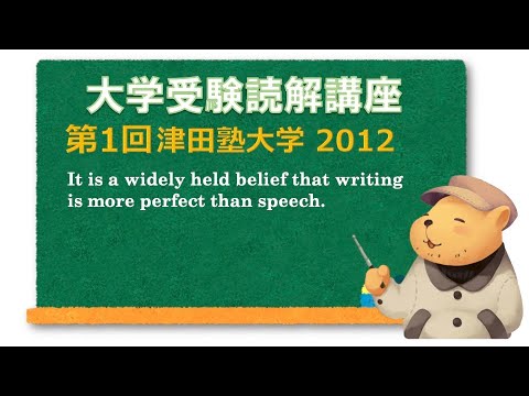 法律学科 英文読解講座　第1題(全30題)　津田塾大学 数学/情報 2012