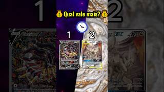 DUELO DE DEUSES!😱QUAL VALE MAIS?#pokemon #pokemontcg #pokemoncards #shorts