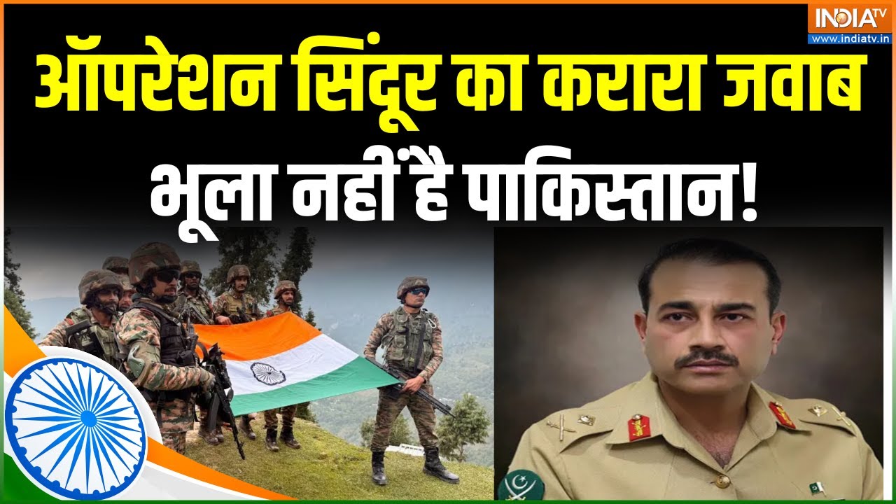 India Celebrates Independence Day: ऑपरेशन सिंदूर का जवाब भूला नहीं है 'आतंक?