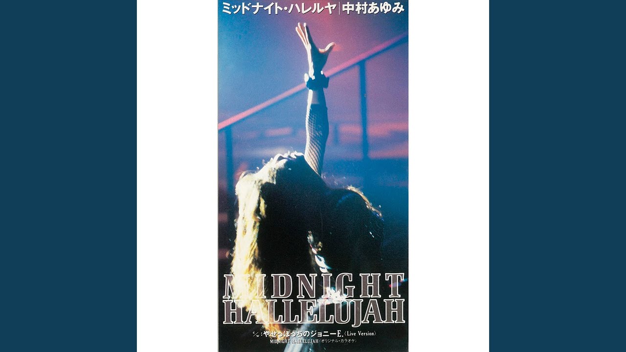 MIDNIGHT HALLELUJAH / 中村あゆみ