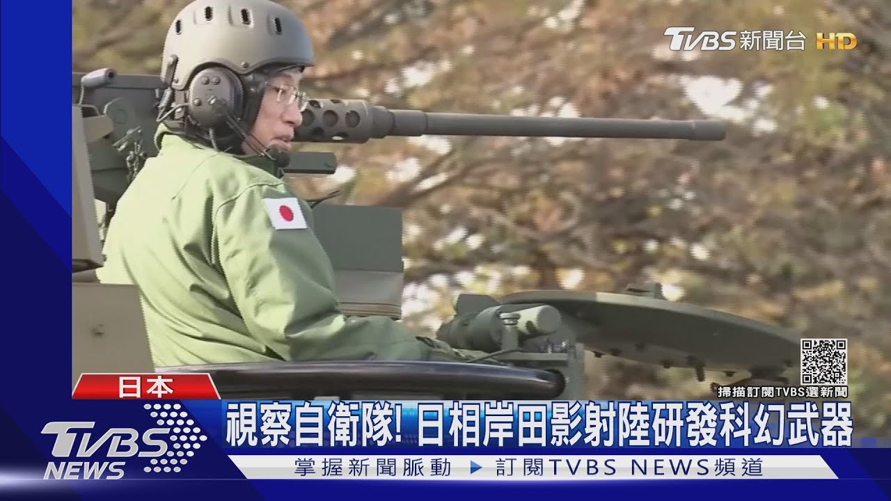 日相岸田文雄試乘10式戰車 陸媒批日防衛預算連9漲