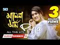 Manena Mon মানেনা মন All Time Hits Puja Audio Jukebox Bangla Best Jukebox Song 2025
