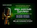 HIMASAILA SAIKATHA KARAOKE WITH LYRICS LALITHAGANAM HQ KARAOKE