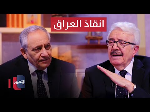 شاهد بالفيديو.. الجهود الاخيرة لانقاذ العراق | خفايا في كتاب