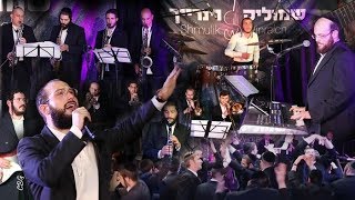 הערשי רוזנבאום - מחרוזת ריקודים | Hershy Rosenbaum - Dance Medley