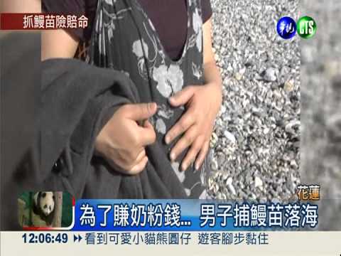 海漂60小時 準爸爸抱浮木獲救