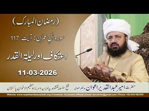 Watch Aitkaf aur shab e qadar YouTube Video