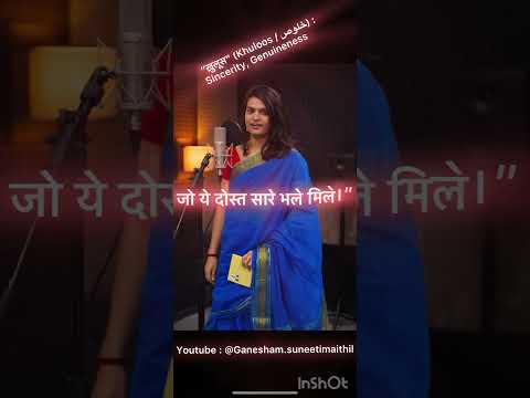 SUNEETI MAITHIL GHAZAL YE KHULOOS HI KE SILE MILE