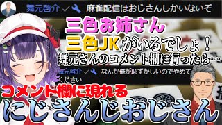 三色おじさん、七対子おじさん、にじさんじおじさん【七瀬すず菜/にじさんじ切り抜き/にじさんじ麻雀杯2025】