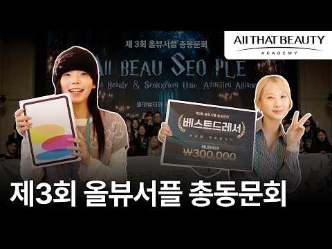 올댓뷰티아카데미입시학원 인천 유튜브 이미지 1