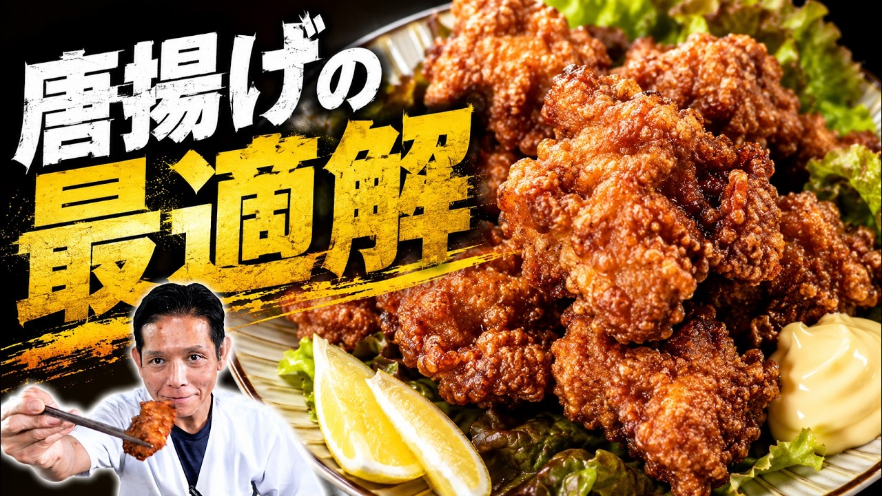 味ポン唐揚げ