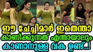 ഈ ചേച്ചിമാർ ഇതെന്താ കാണിക്കുന്നത് എന്തായാലും കാണാനുള്ള വക ഉണ്ട് video