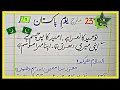 23 March Speech In Urdu With Poetry Speech On 23 March In Urdu Writing Pakistan Day Urdu Speech
