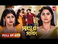 Maya O Mamata ମାୟା ଓ ମମତା Full Episode 691 Odia Mega Serial Mon Sat 7PM Sidharth T
