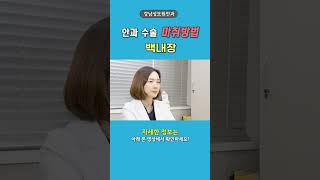 강남성모원안과의원