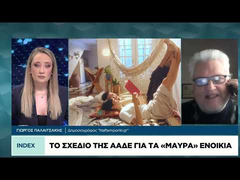 To σχέδιο της ΑΑΔΕ για τα «μαύρα» ενοίκια