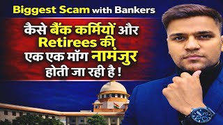 Demands of Bank Employees &amp; Retirees | UFBU की 24 घंटे की Strike कब ?