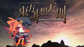 東方非想天則