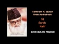 18 Surah Kahf - Syed Abul A'la Maududi - Tafheem Al Quran - Urdu Audiobook
