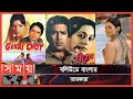 বাংলাদেশের যে সকল তারকারা বলিউডে পা র�
