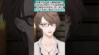 ｢加賀美ハヤト健康チャンネル｣として手応えを感じる加賀美社長【#加賀美ハヤト/#にじさんじ/#vtuber切り抜き】#shorts #youtubeshorts #ショート