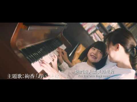 《人魚沉睡的家》預告片：官方預告