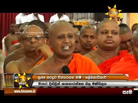 Hiru News 6.55 PM | 2019-08-17