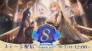 [閒聊] 八週年生放送 DAY2 遊戲外懶人包