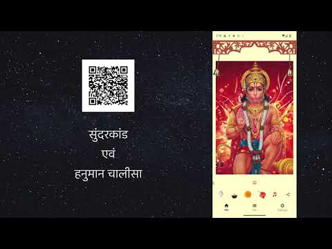 Sunderkand & Hanuman Chalisa Video