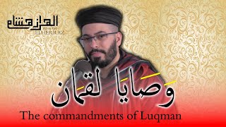 Download lagu Hisham Elherraz's recitation of Surah Luqman is one of the most beautiful recitations. (Hisham El... mp3