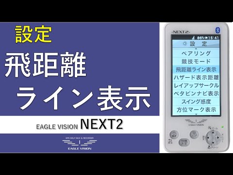 飛距離ライン表示/非表示の切替