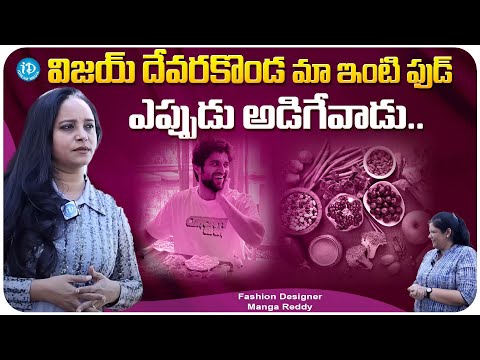 Fashion Designer Manga Reddy About Vijay Deverakonda | Manga Reddy  Latest Interview | iDream Media