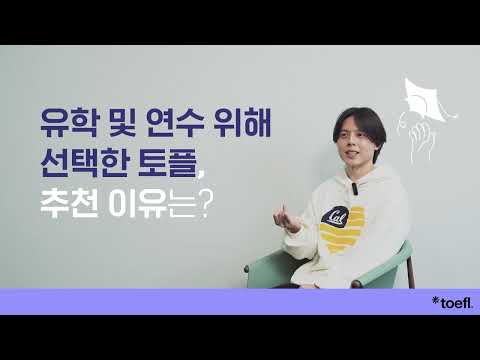 TOEFLとSAF海外留学、研修&インターンシップ! (토플과 SAF 해외유학,연수 및 인턴십!)