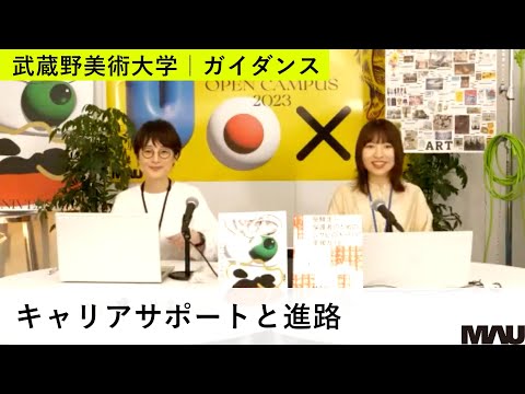 キャリアサポートと進路